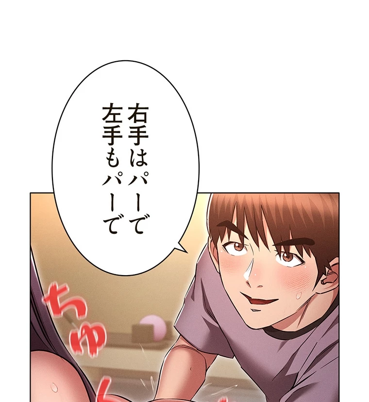 やり直し新卒は今度こそキミを救いたい!? - Page 40